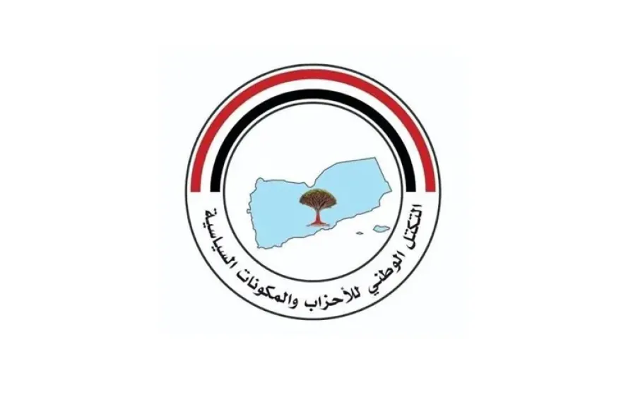 التكتل الوطني للأحزاب يندد بتفجير موكب مسؤول عسكري في عدن ويطالب بتوحيد الأجهزة الأمنية وكشف الجناة